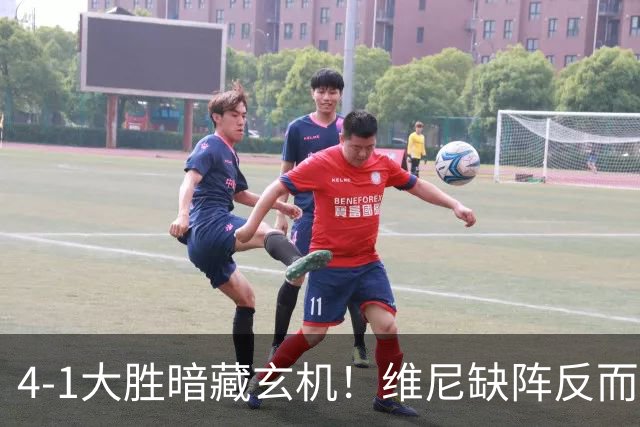 4-1大胜暗藏玄机！维尼缺阵反而打通皇马任督二脉，穆帅一招破单核困局